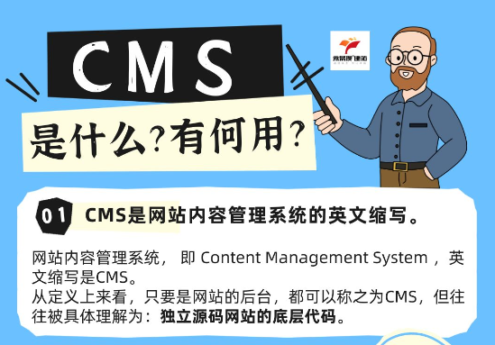 CMS是什么？做网站用什么样的CMS更好呢