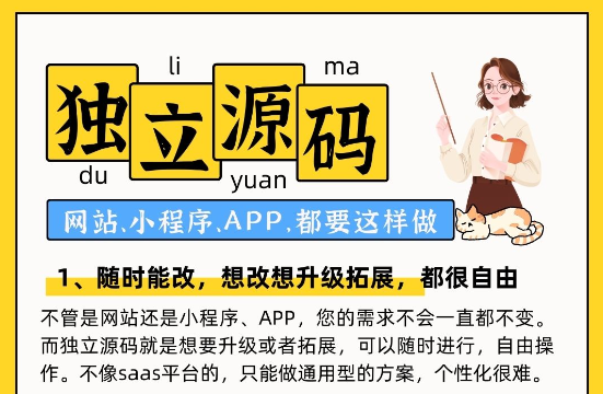 独立源码太重要了！做网站、小程序、APP，都要注意啦