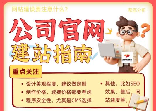 公司官网制作，网站建设指南总结，帮您制作好网站