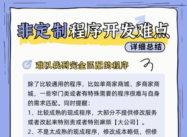 非定制的网站或小程序APP，制作难点总结