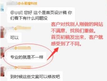 专业的就是不一样！嫌以前网站不好找我们来做，设计稿发出来，客户看了就说:专业的就是不一样