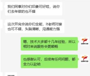 这次开完会说你们全能，it老师对接也可不错，头脑清晰，沟通能力强