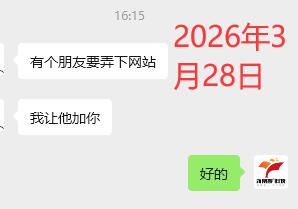 有个朋友要弄下网站，我让他加你，经常有很多老客户帮我们介绍