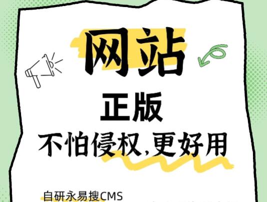 做网站CMS侵权被诉讼？用正版不怕侵权更好用