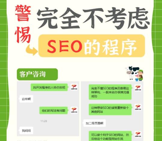 做网站一定要警惕完全不考虑SEO的程序，会带来很多问题