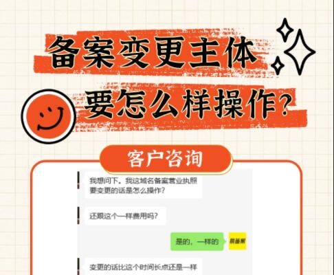 域名变更备案主体，怎么操作？时间会不会很长