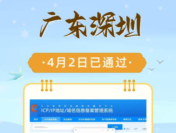 广东深圳做域名ICP备案需要注意什么