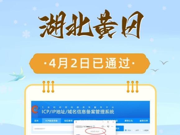 湖北省域名ICP备案审核规则和时间