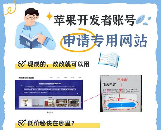 苹果开发者账号申请专用网站，这样做才便宜！附优缺点总结