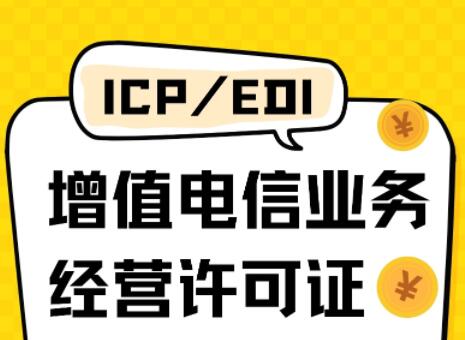 增值电信业务经营许可证变更怎么做