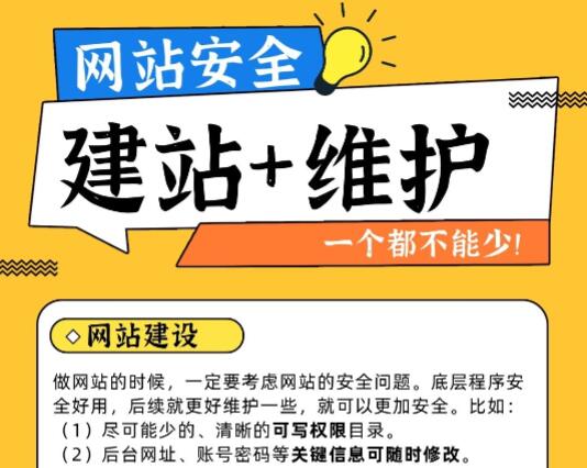 网站总是被黑不安全：建站+维护，一个都不能少