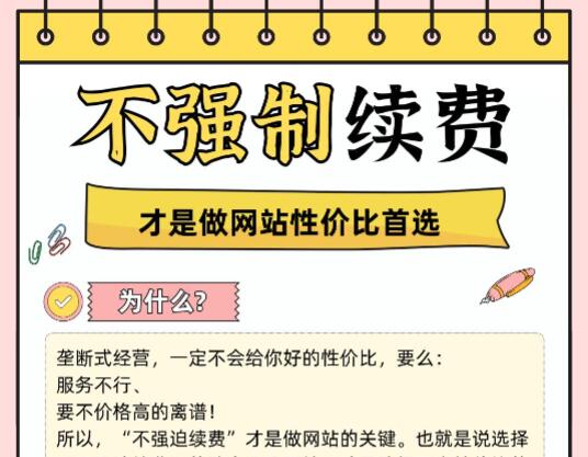 不强制续费，才是做网站性价比首选