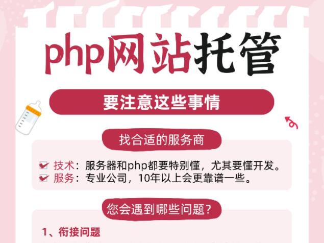 php网站托管要注意这些事情