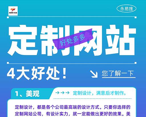 定制网站效果更好？有哪些具体的好处呢?