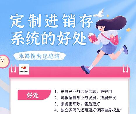 定制进销存系统的好处有哪些，独立源码的网站程序更好