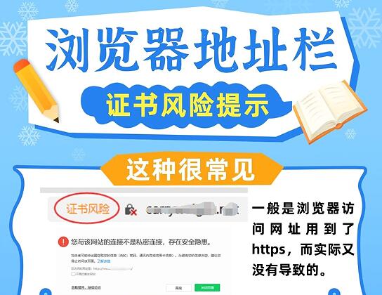 浏览器地址栏提示证书风险四个字，存在安全隐患怎么办？