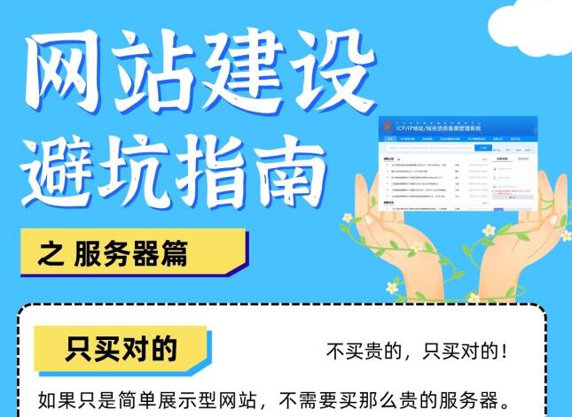 网站建设避坑？服务器篇—服务器购买不踩坑