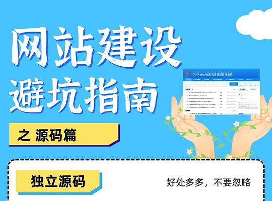 网站建设避坑？源码篇—独立源码，做网站才能不踩坑