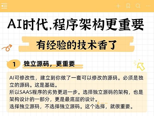 AI时代，程序架构更重要，有经验的技术香了