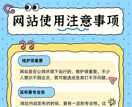 网站做好之后,老板一定要看的网站使用注意事项