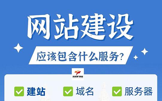 网站建设应该包含什么服务？做网站具体有哪些种类