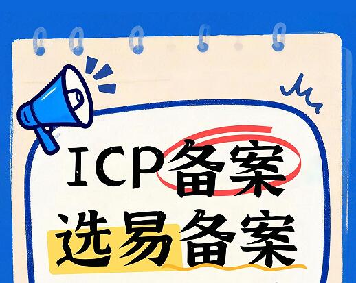 郑州网站ICP备案选易备案，材料预审少踩坑